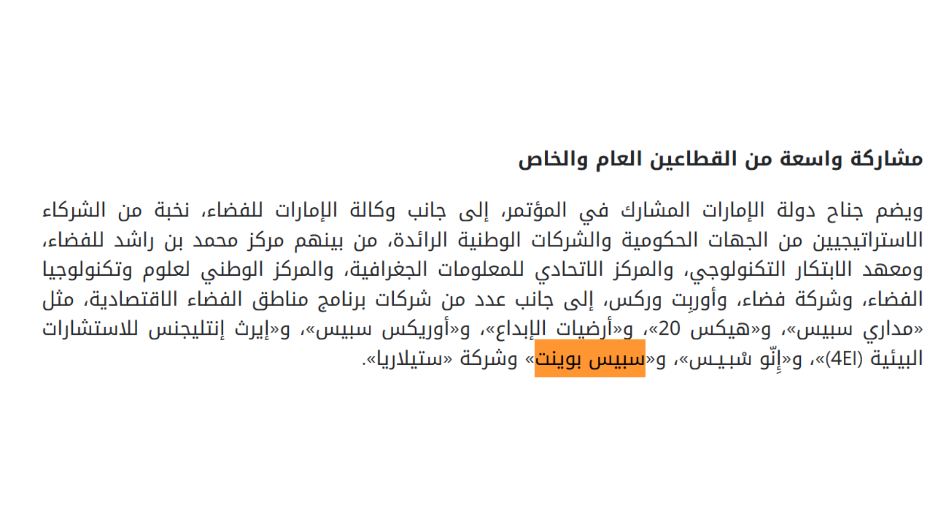 الإمارات تشارك في المؤتمر الدولي للملاحة الفضائية 2025